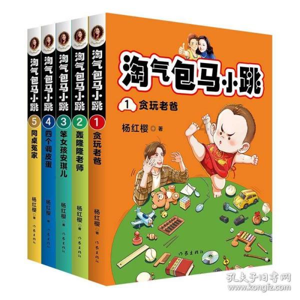 跳跃的木偶